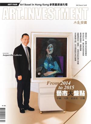 典藏投資89期(2015年3月號)