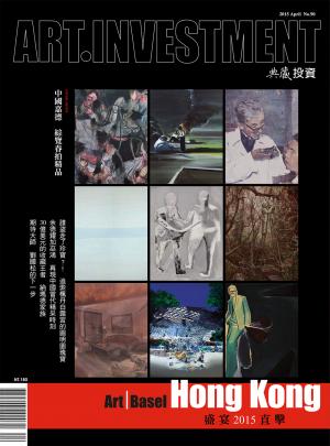 典藏投資90期(2015年4月號)
