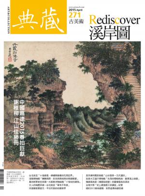 古美術271期(2015年4月號)
