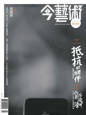 今藝術272期(2015年5月號)