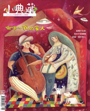 小典藏129期(2015年5月號)