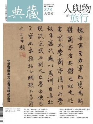 古美術273期(2015年6月號)