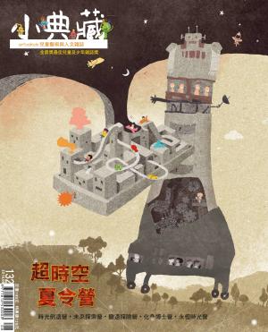 小典藏132期(2015年8月號)