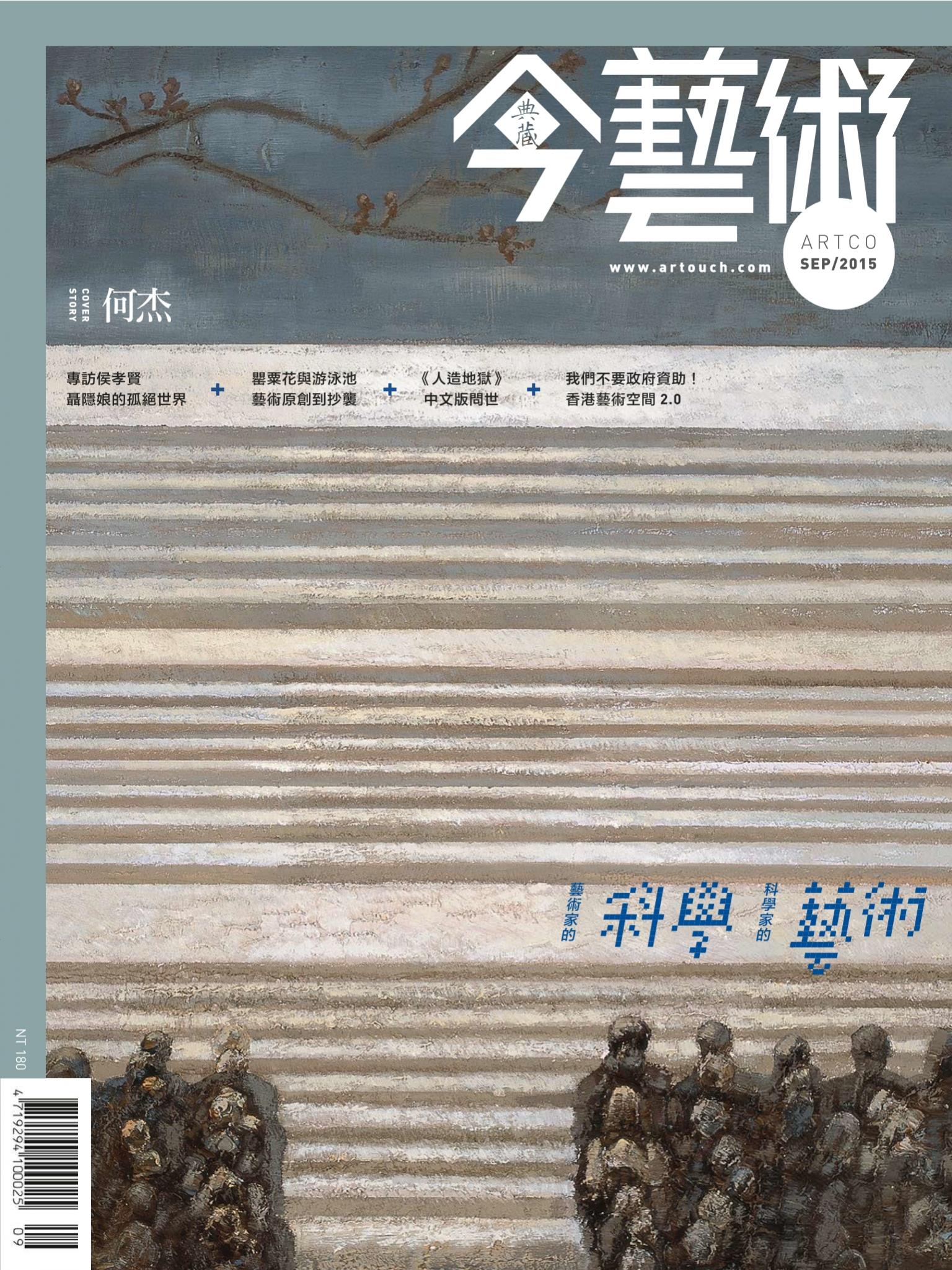 今藝術276期(2015年9月號)