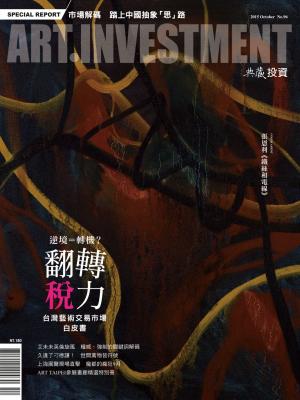 典藏投資96期(2015年10月號)