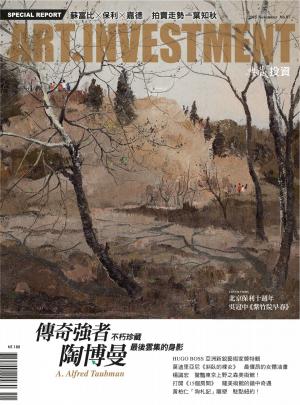典藏投資97期(2015年11月號)
