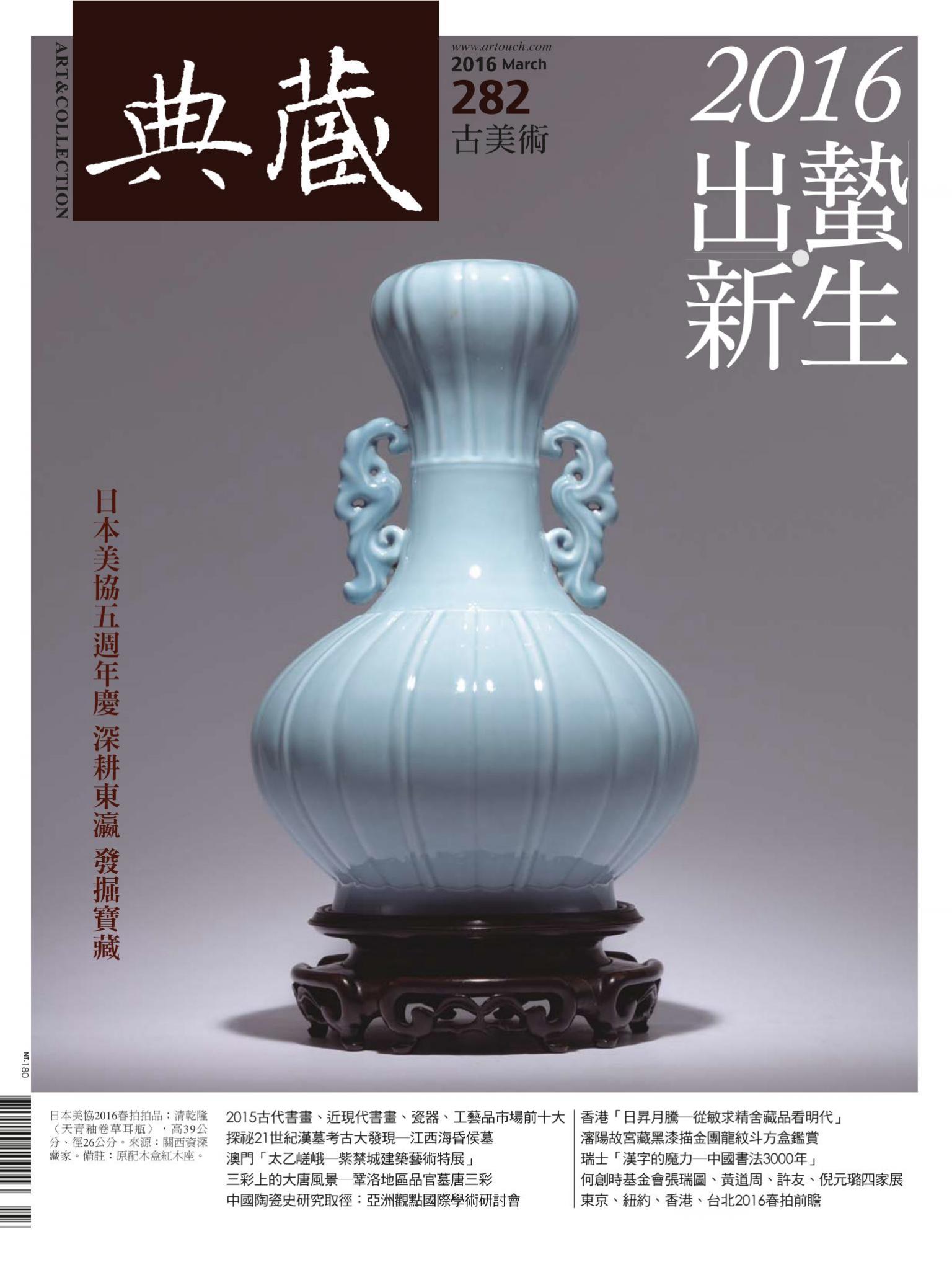 古美術282期(2016年3月號)
