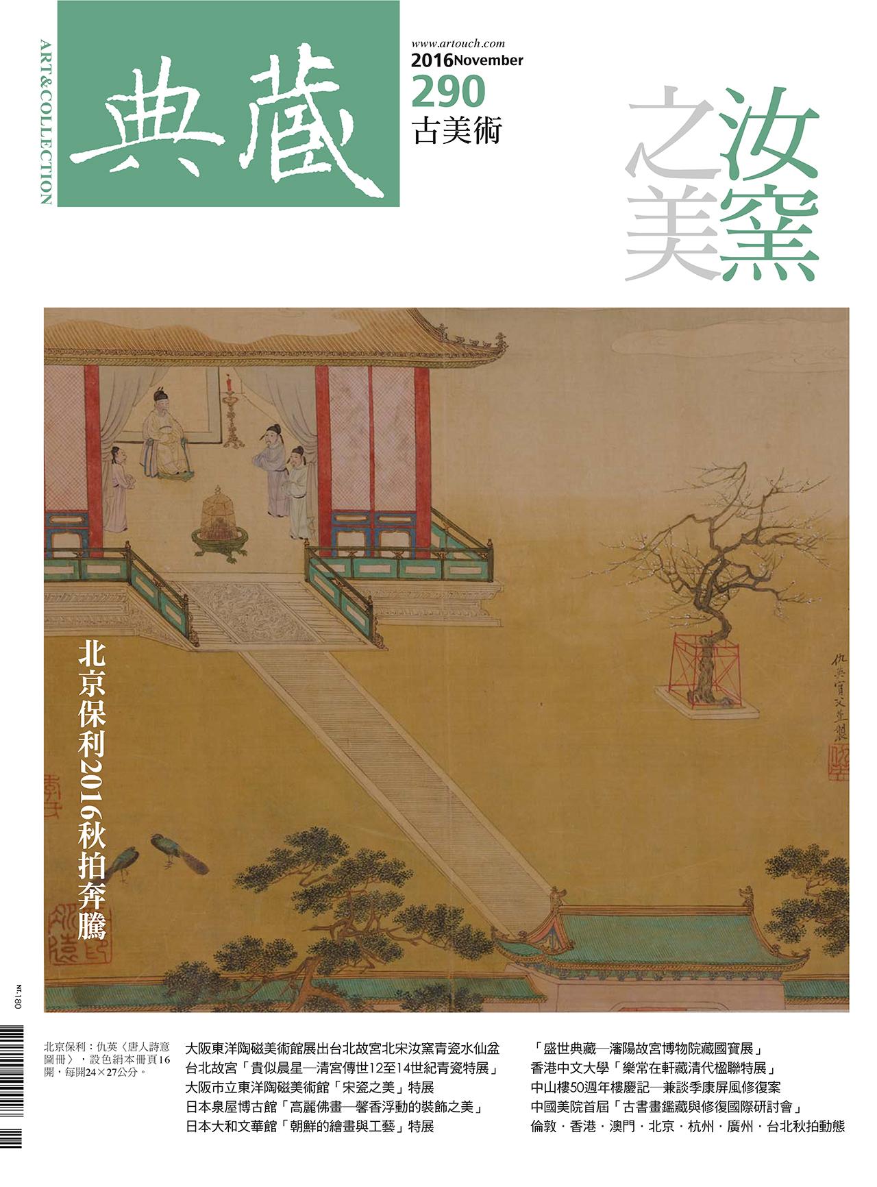 古美術290期(2016年11月號)