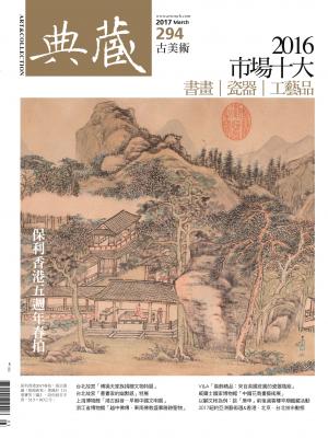 古美術294期(2017年3月號)