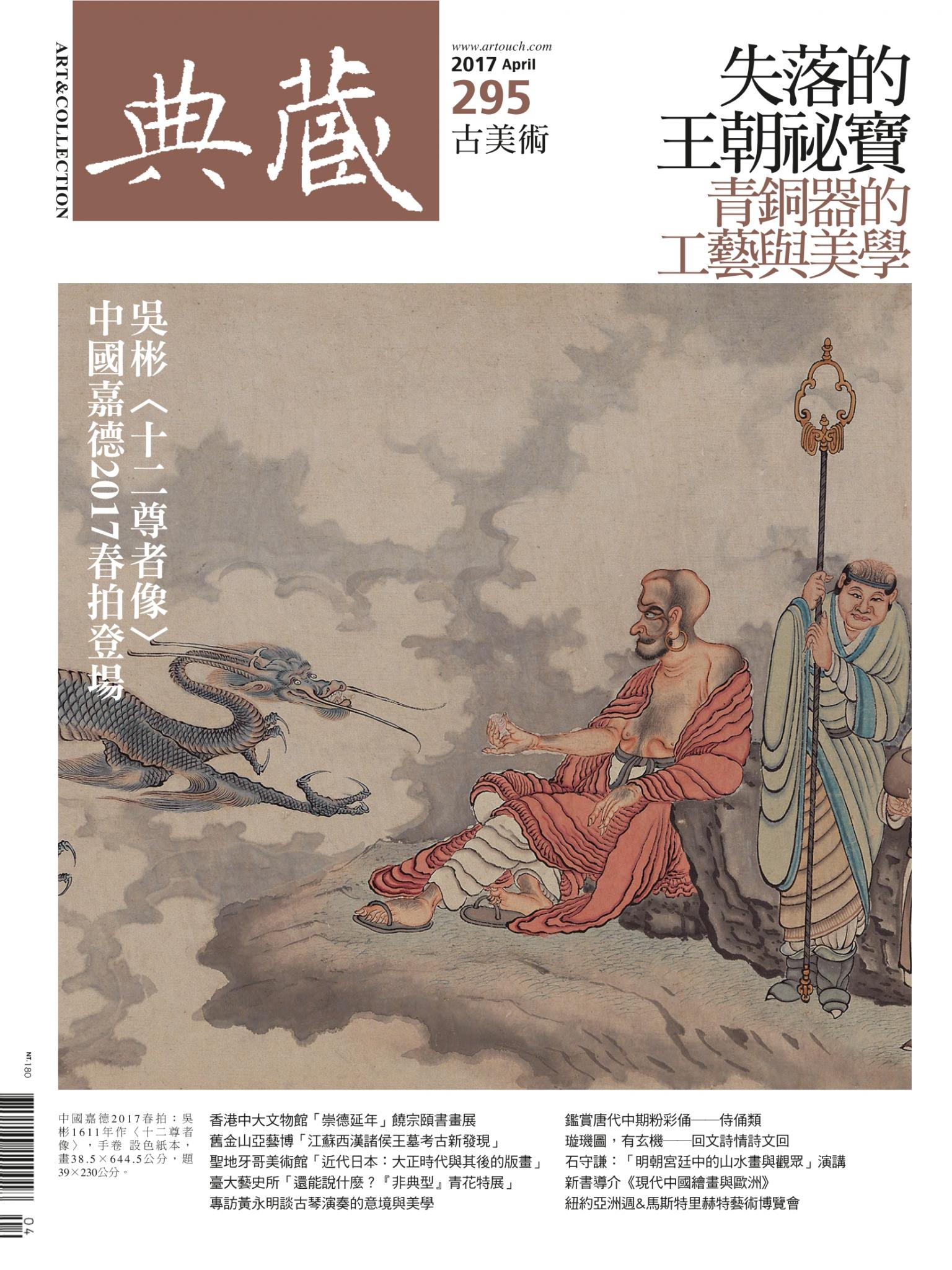 古美術295期(2017年4月號)