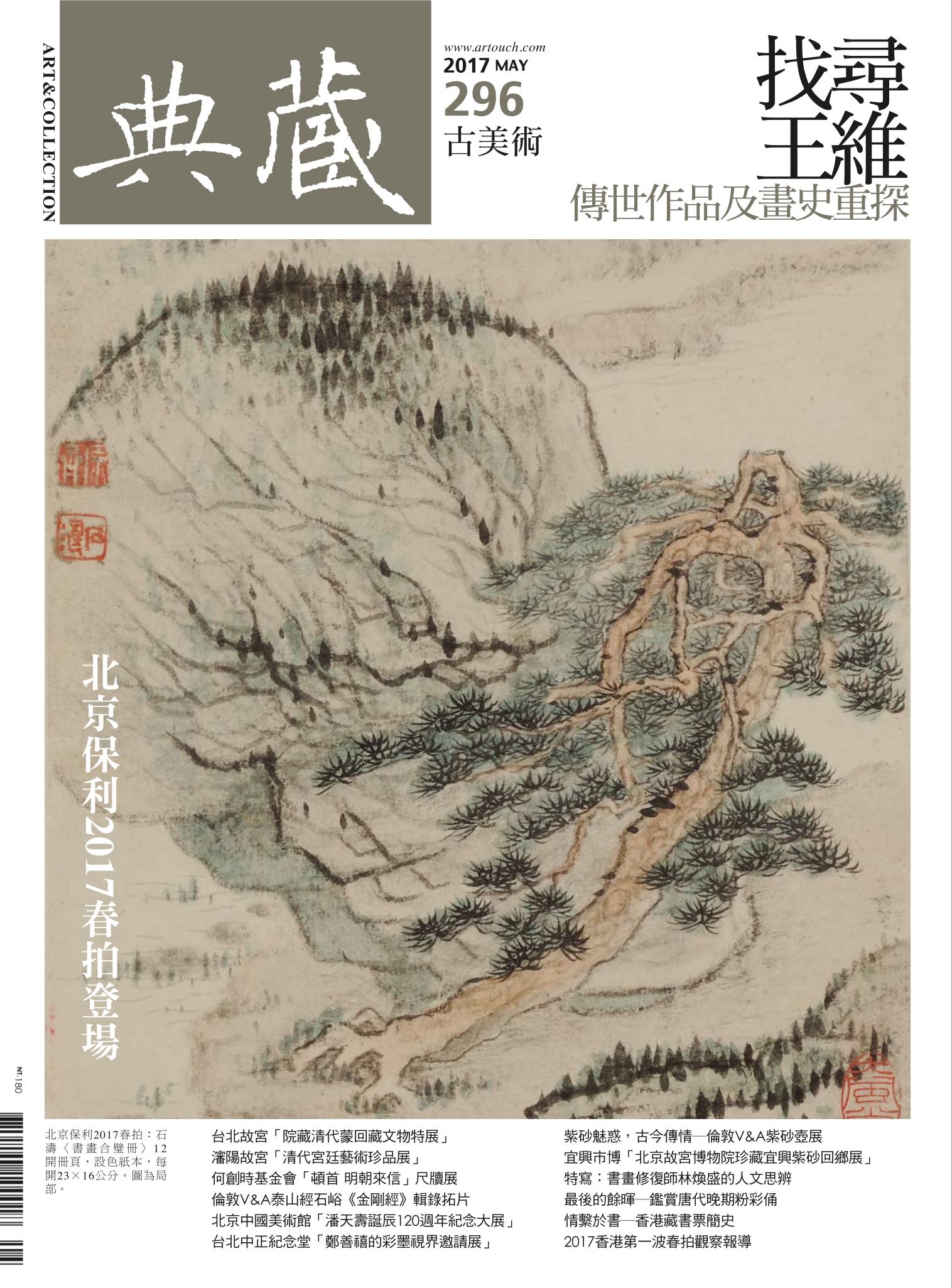 古美術296期(2017年5月號)