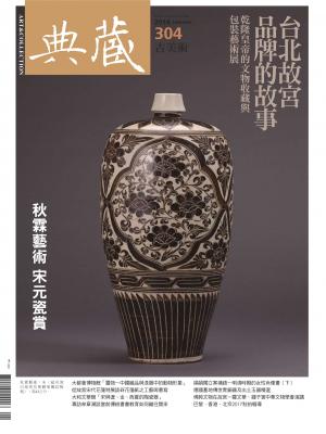 古美術304期(2018年1月號)