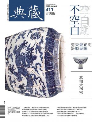古美術311期(2018年8月號)