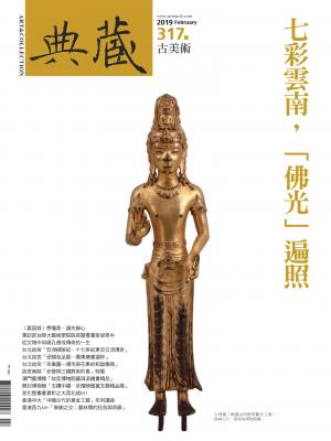 古美術317期(2019年2月號)
