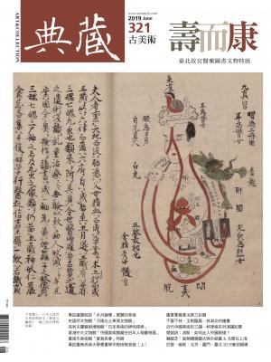 古美術321期(2019年6月號)