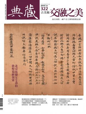 古美術322期(2019年7月號)