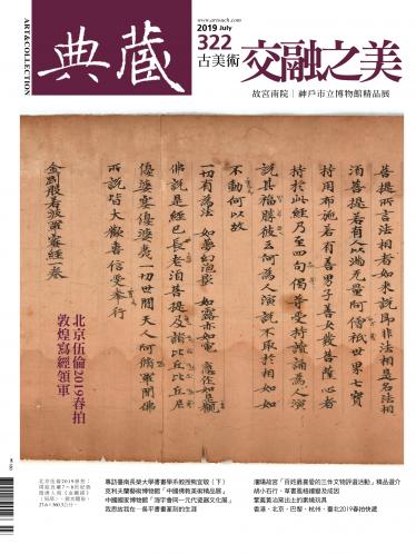 古美術322期(2019年7月號)