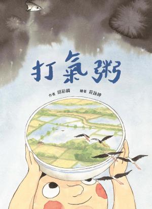 打氣粥