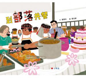到部落共餐