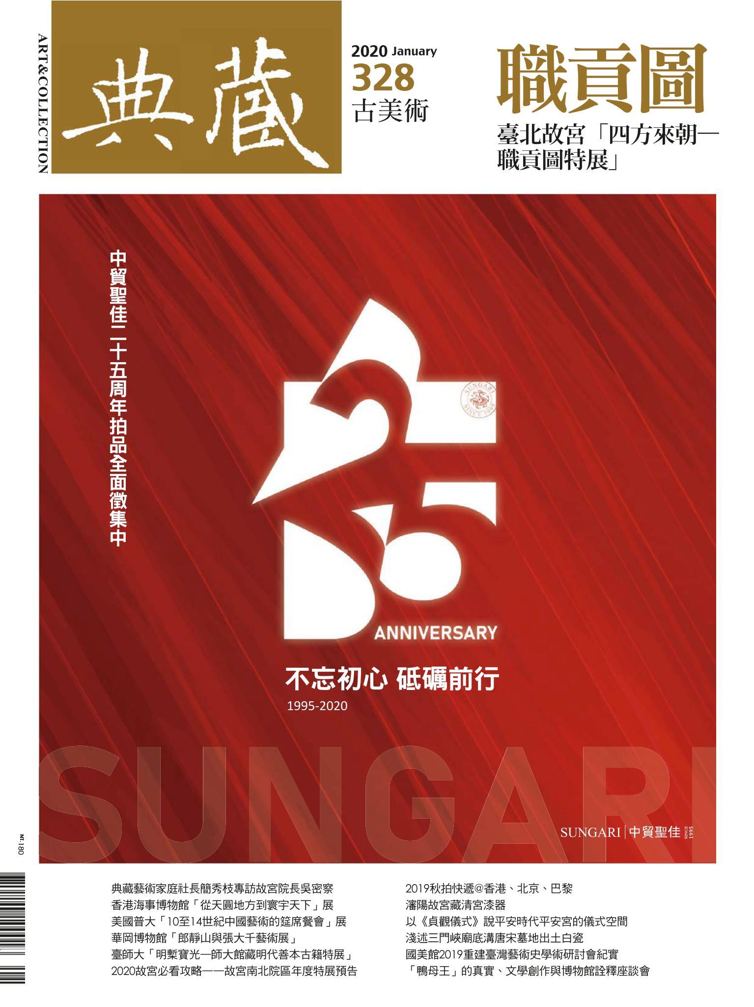 古美術328期(2020年1月號)