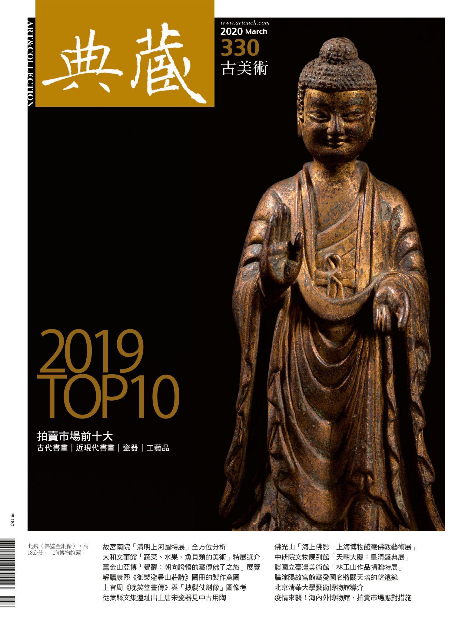 古美術330期(2020年3月號)