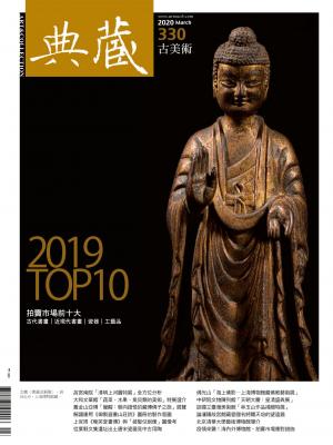 古美術330期(2020年3月號)