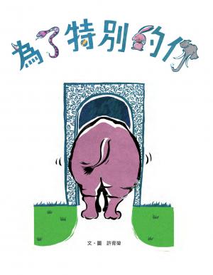 為了特別的你