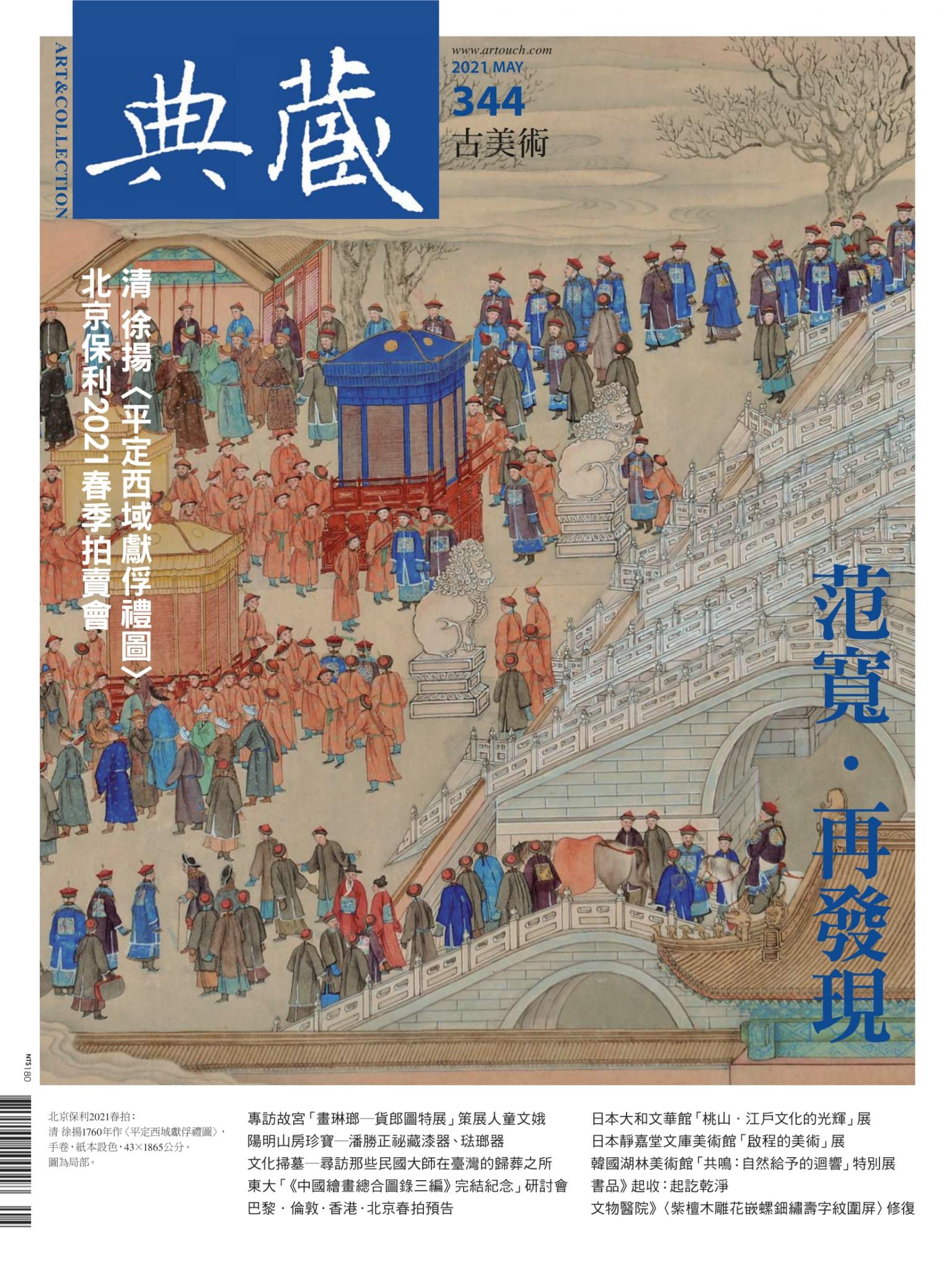 古美術344期(2021年5月號)