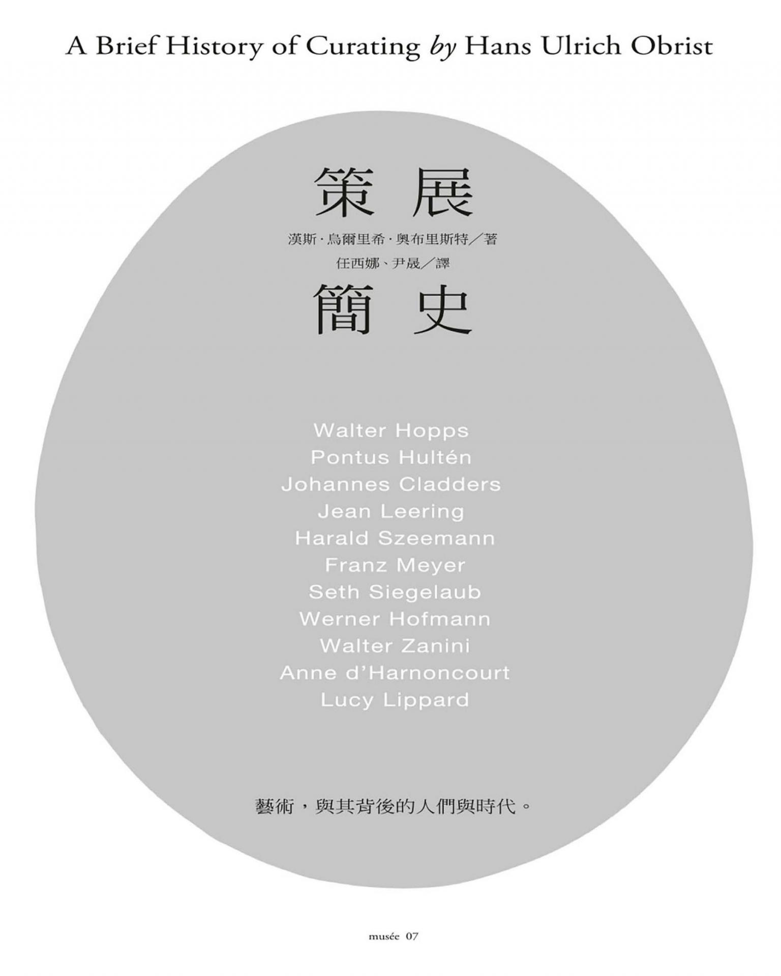 策展簡史