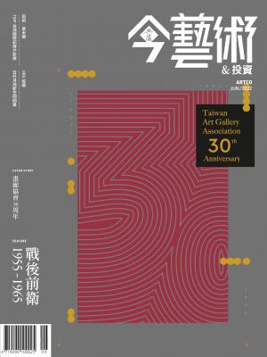 今藝術＆投資357期(2022年6月號)
