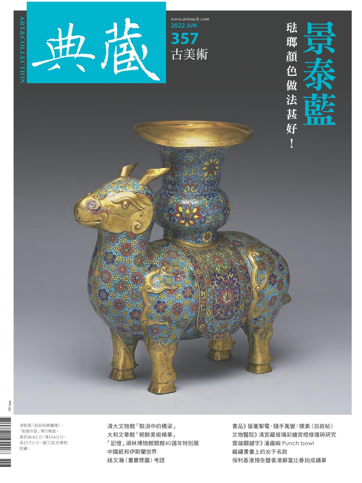 古美術357期(2022年6月號)