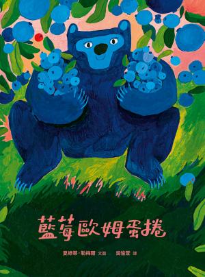藍莓歐姆蛋捲