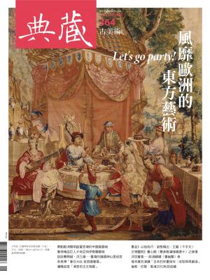 古美術364期(2023年1月號)