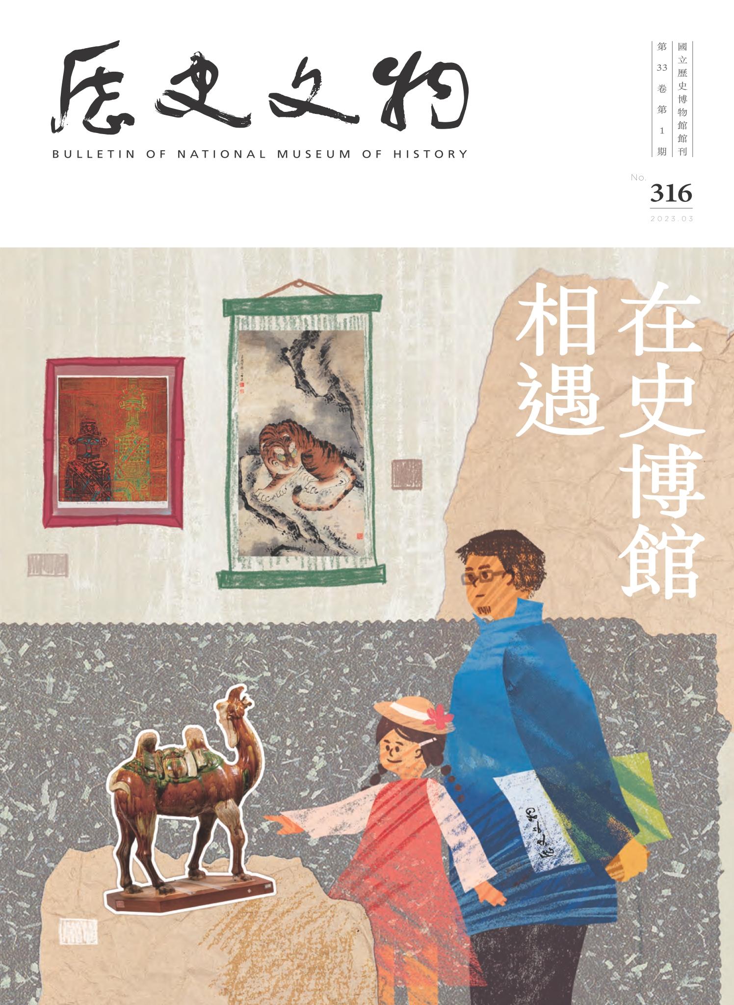 歷史文物316期