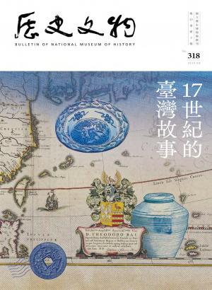 歷史文物318期