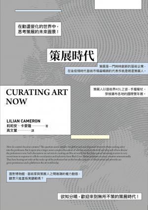 策展時代