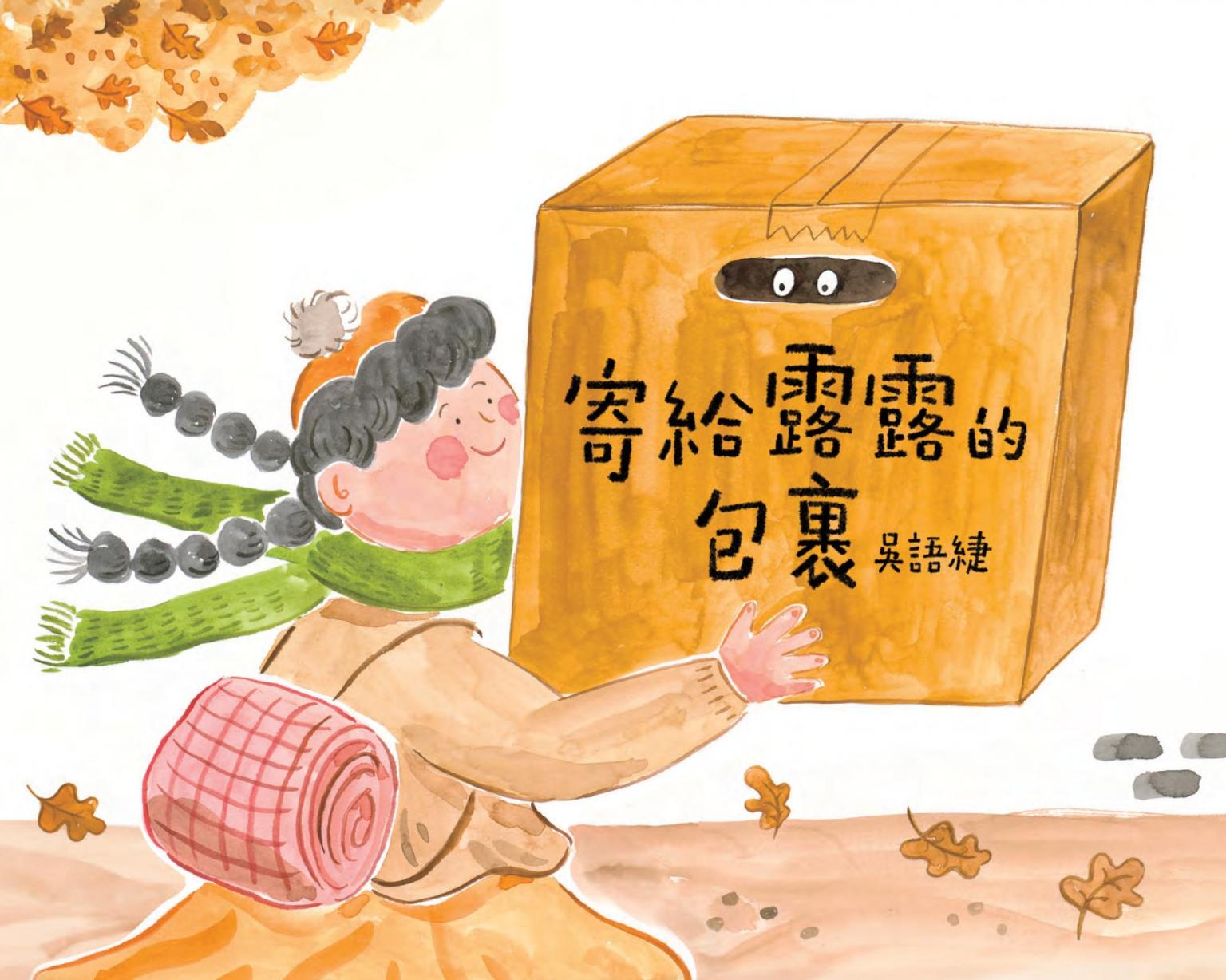 寄給露露的包裹