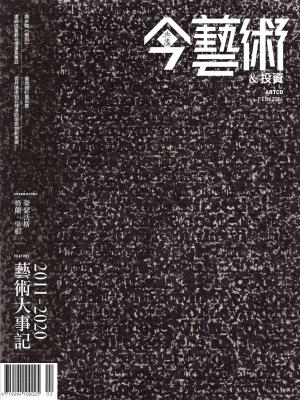 今藝術＆投資377期(2024年2月號)