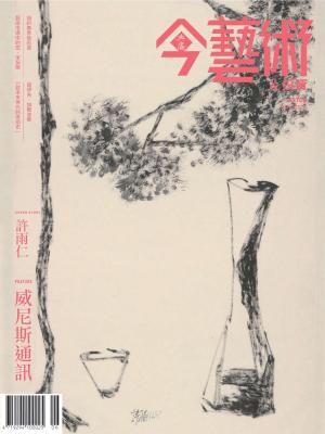 今藝術&投資381期(2024年6月號)