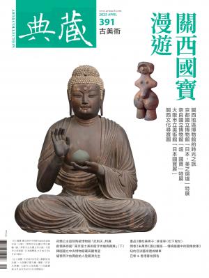 古美術391期(2025年4月號)