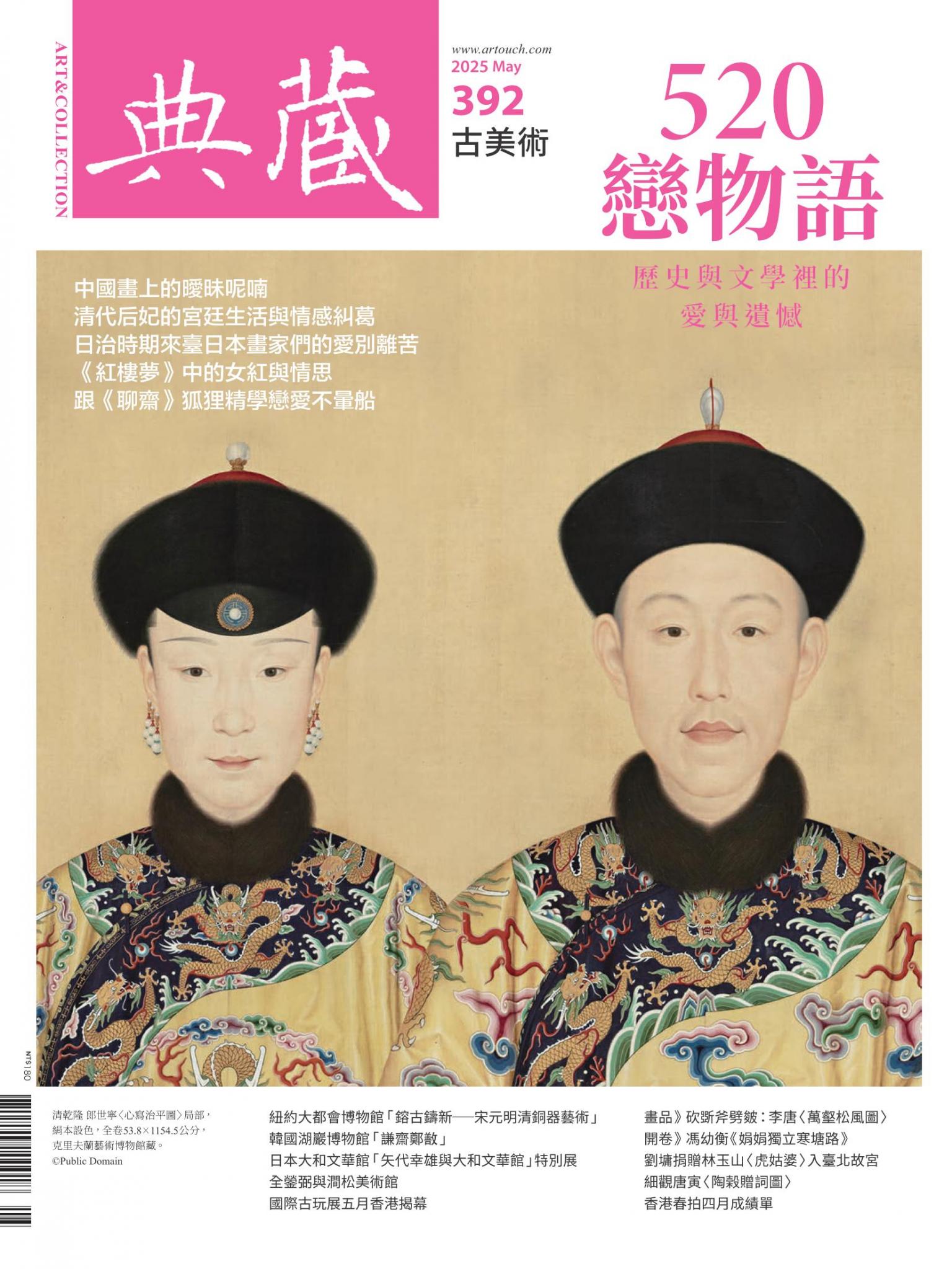 古美術392期(2025年5月號)