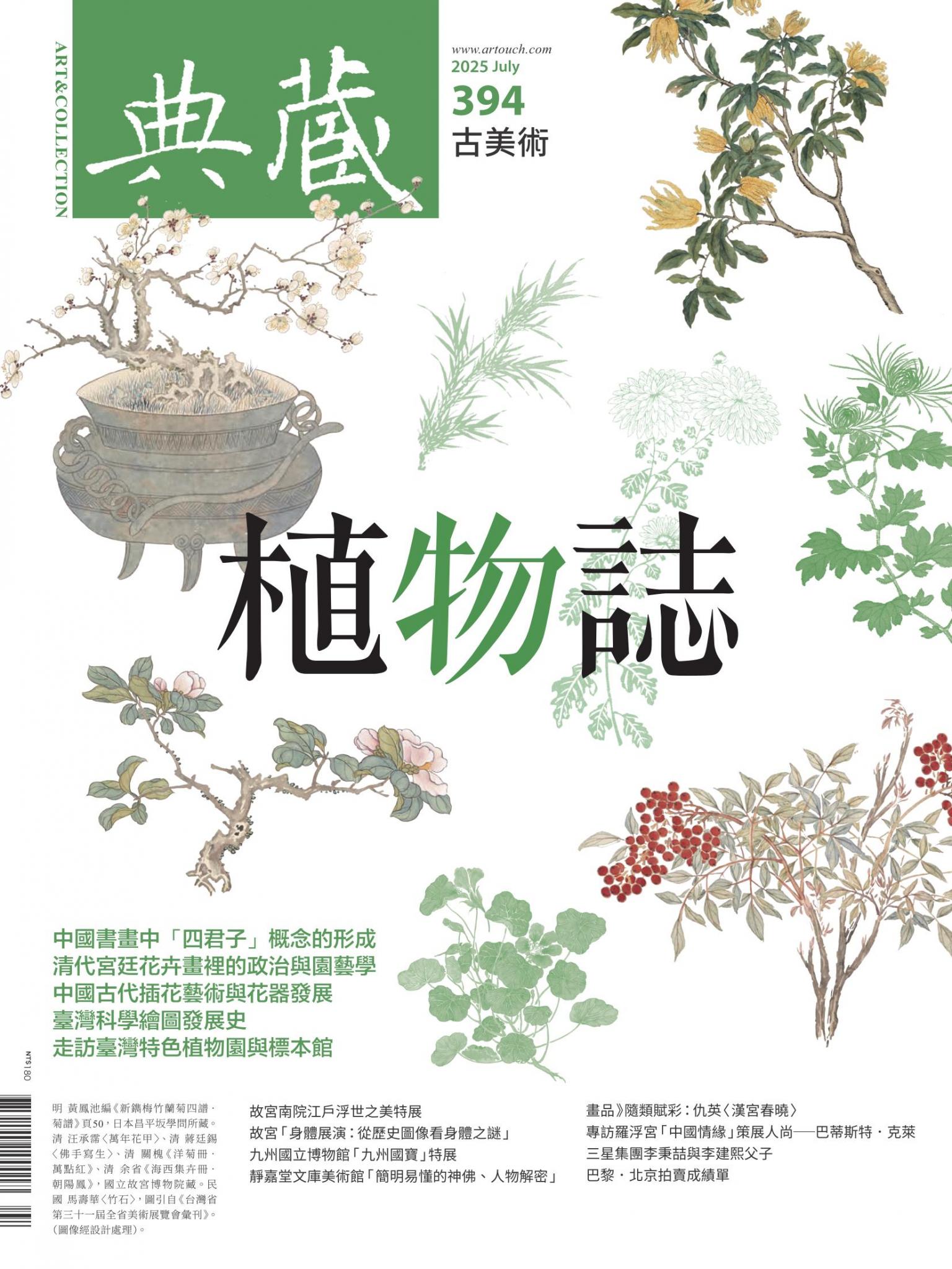 古美術394期(2025年7月號)