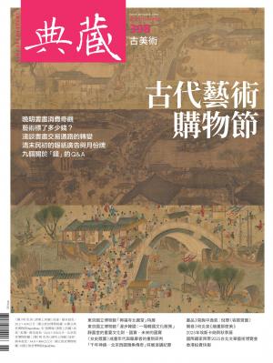 古美術398期(2025年11月號)
