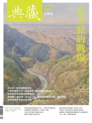 古美術399期(2025年12月號)