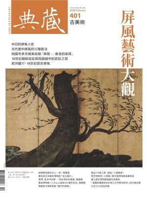 古美術401期(2026年2月號)
