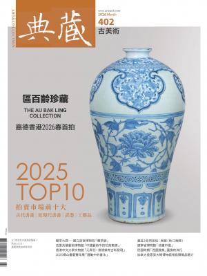 古美術402期(2026年3月號)