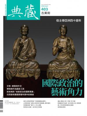 古美術403期(2026年4月號)
