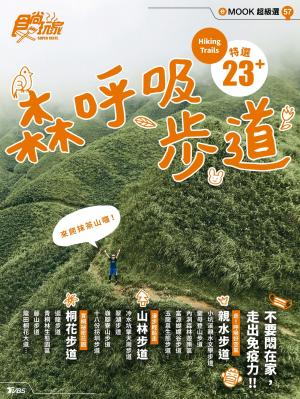 森呼吸步道