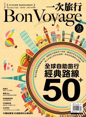 BonVoyage一次旅行 1.2月號/2014 NO.23