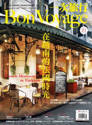 BonVoyage一次旅行 11月號/2013 NO.21